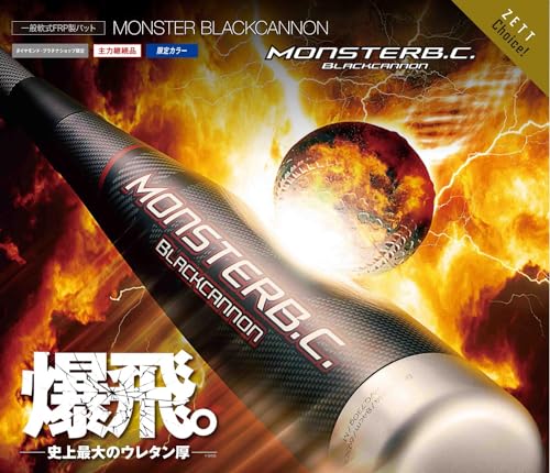 Amazon.co.jp: ゼット(ZETT): モンスターブラックキャノン・A